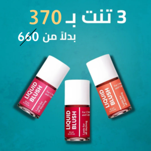 3 Liquid Blush Tints Set